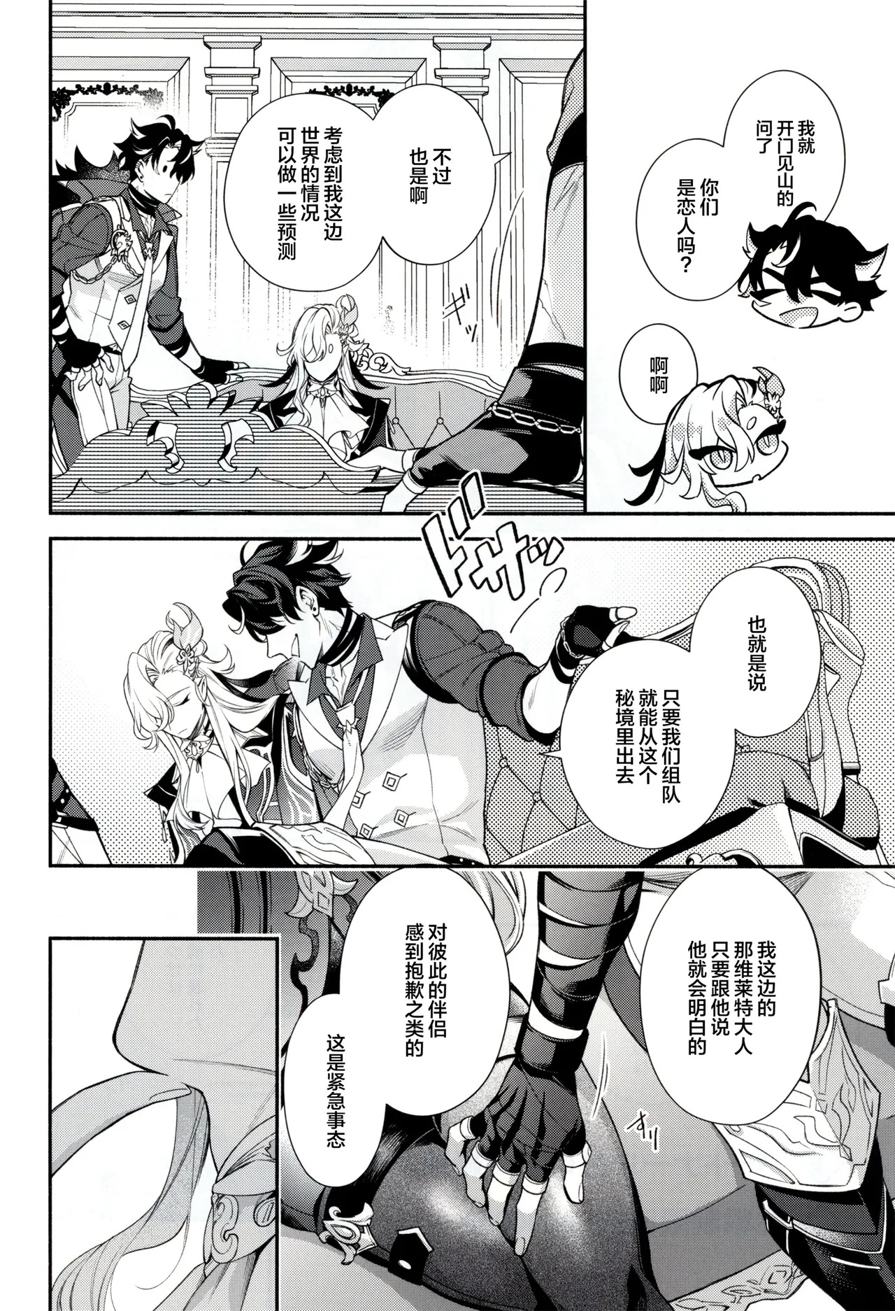 メインディッシュはこのあとで Another Bite page 5 full