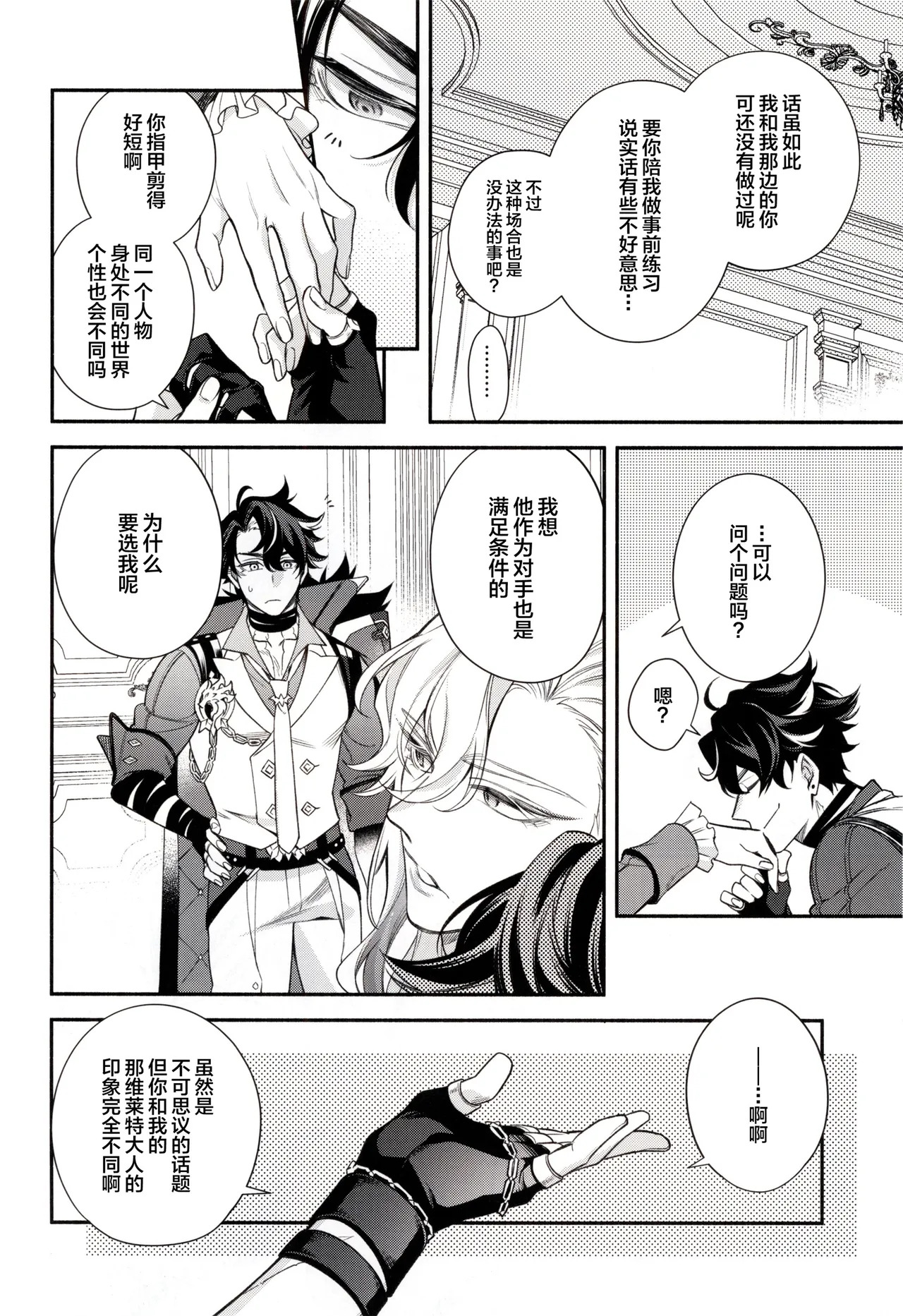 メインディッシュはこのあとで Another Bite page 7 full
