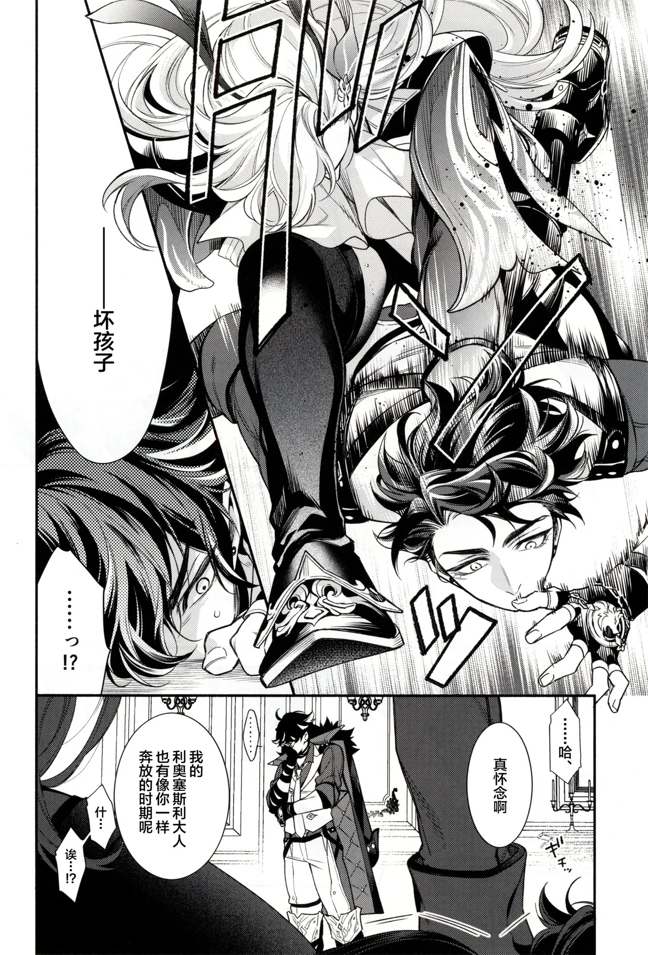 メインディッシュはこのあとで Another Bite page 9 full
