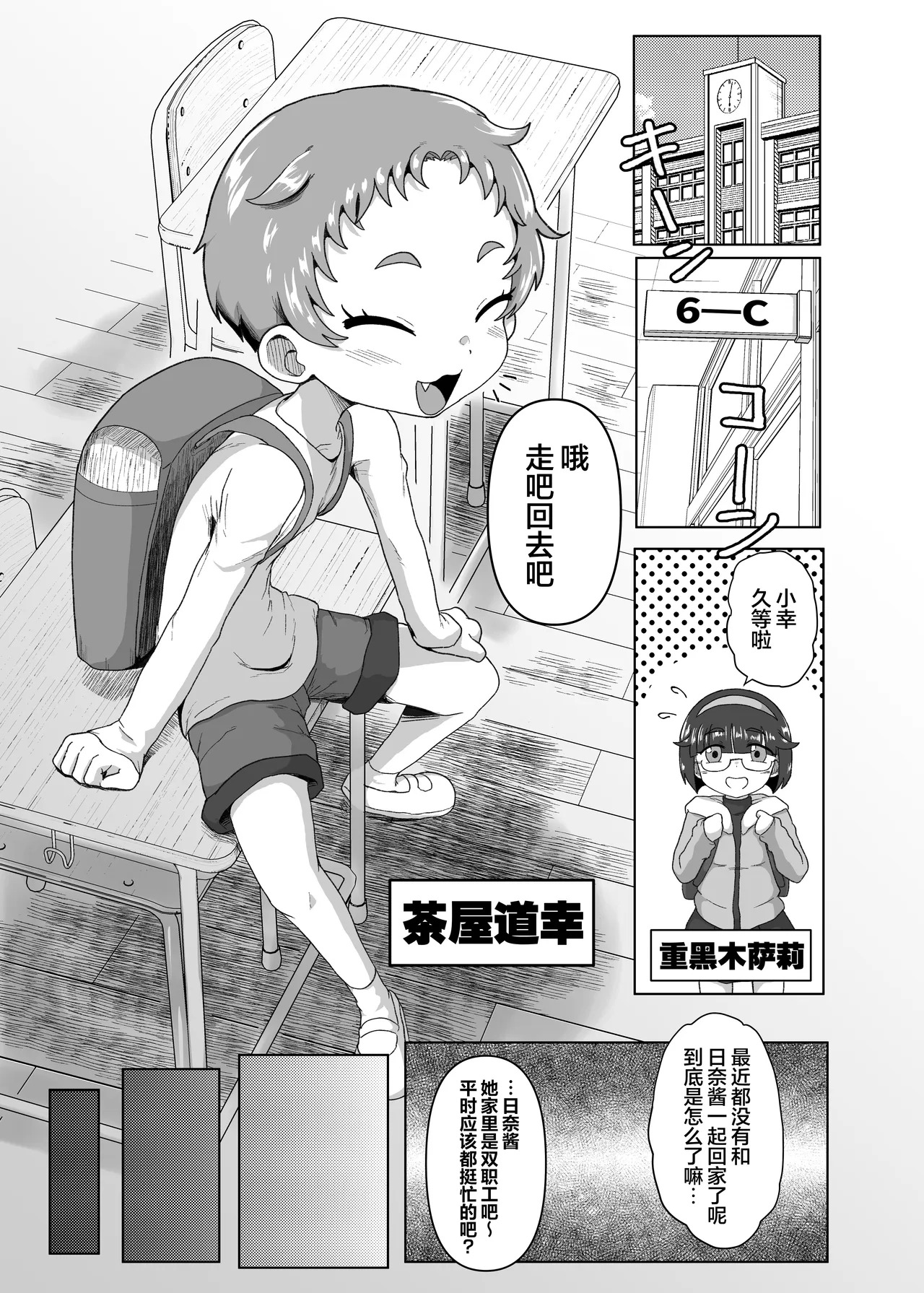 Gakuen no Youmuin-san 2 | 学校的杂务工先生2 page 2 full