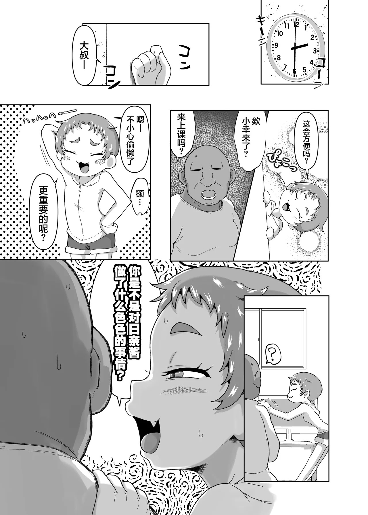 Gakuen no Youmuin-san 2 | 学校的杂务工先生2 page 6 full