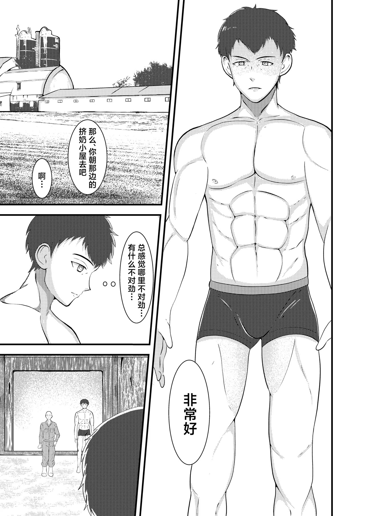Seieki Shibori Sennou Bokujou page 10 full