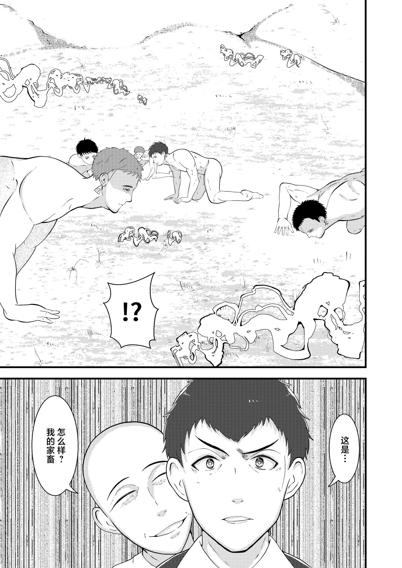 Seieki Shibori Sennou Bokujou page 6 full