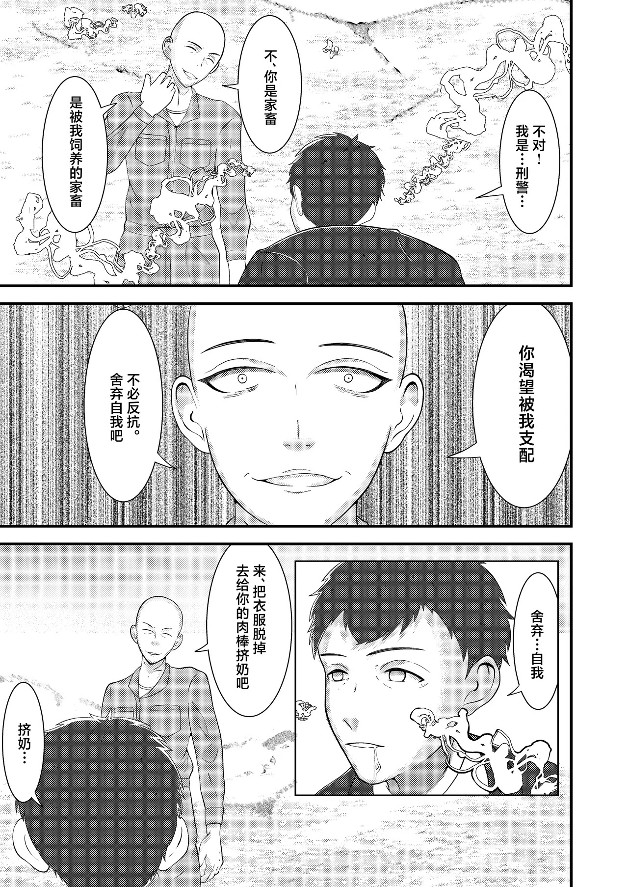 Seieki Shibori Sennou Bokujou page 8 full