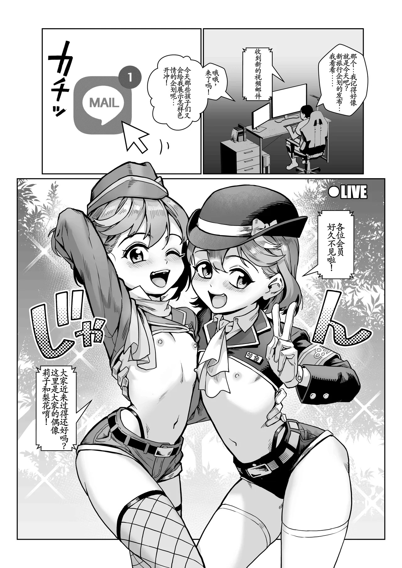 淫乱少年+バスガイドツアーコラボストーリー page 2 full