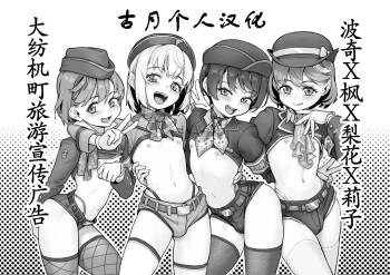 淫乱少年+バスガイドツアーコラボストーリー cover
