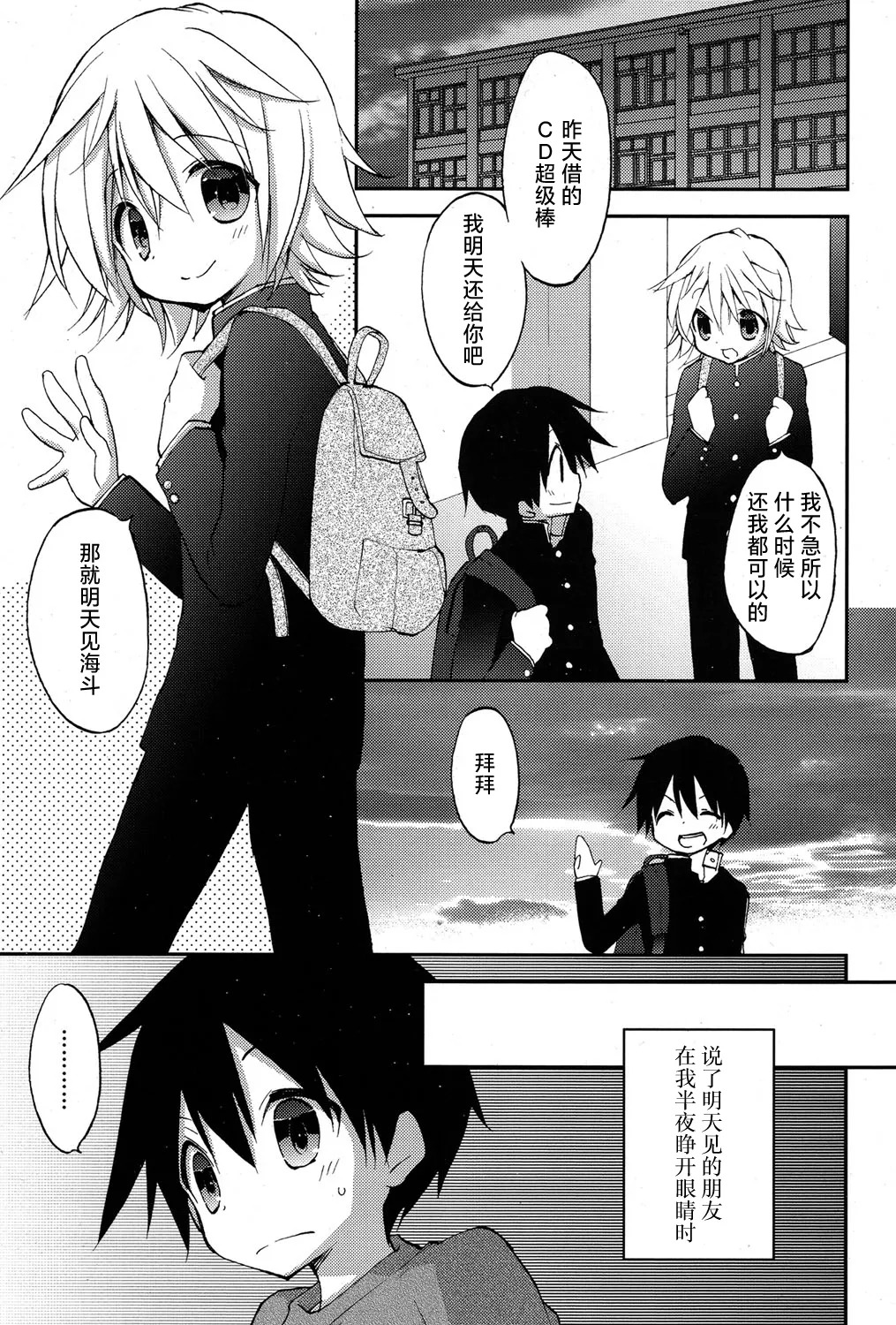 Ore no Yuujin no Shoutai nanodaga page 1 full