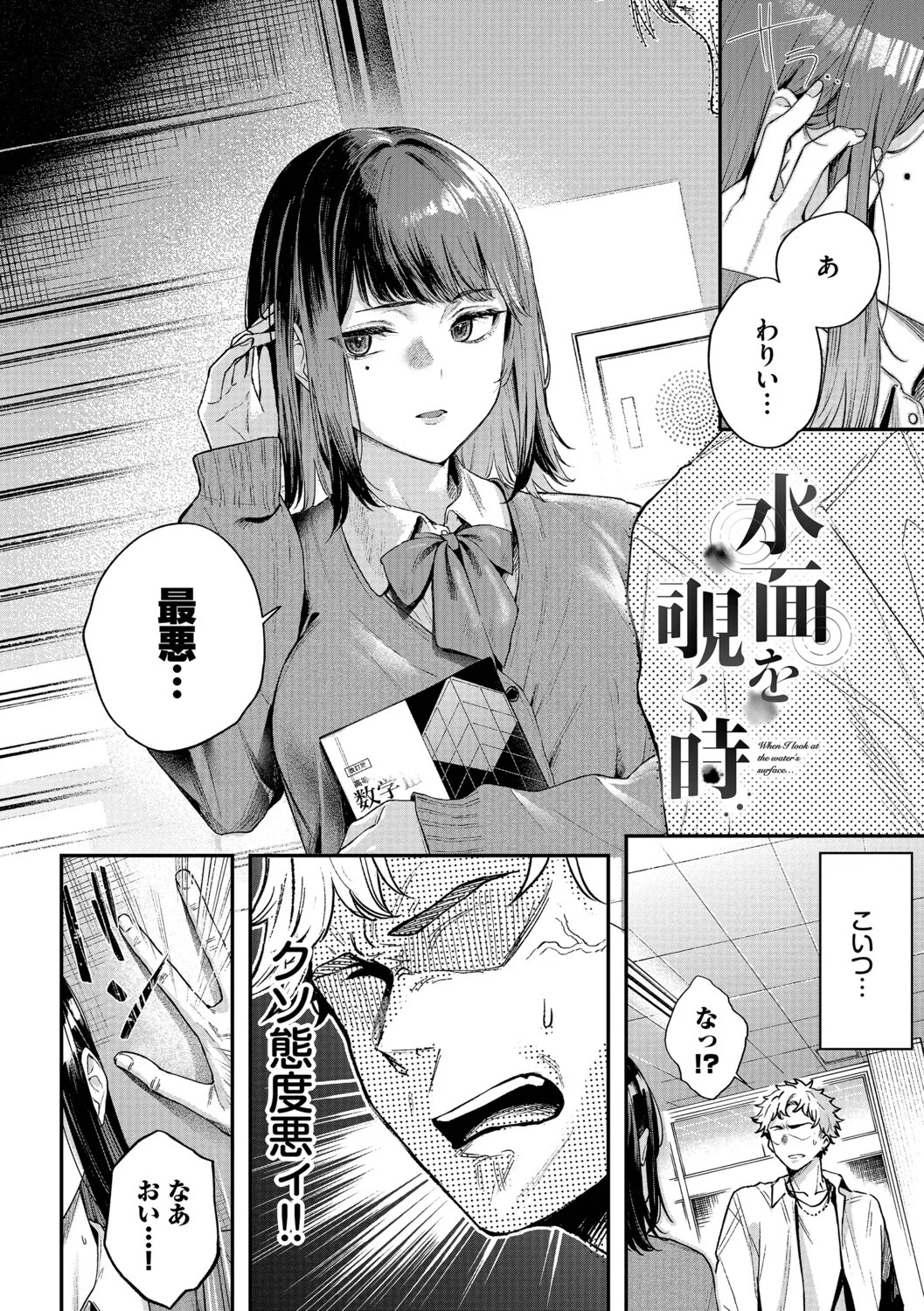 秘密の青色【デジタル特装版】【FANZA限定版】 page 5 full