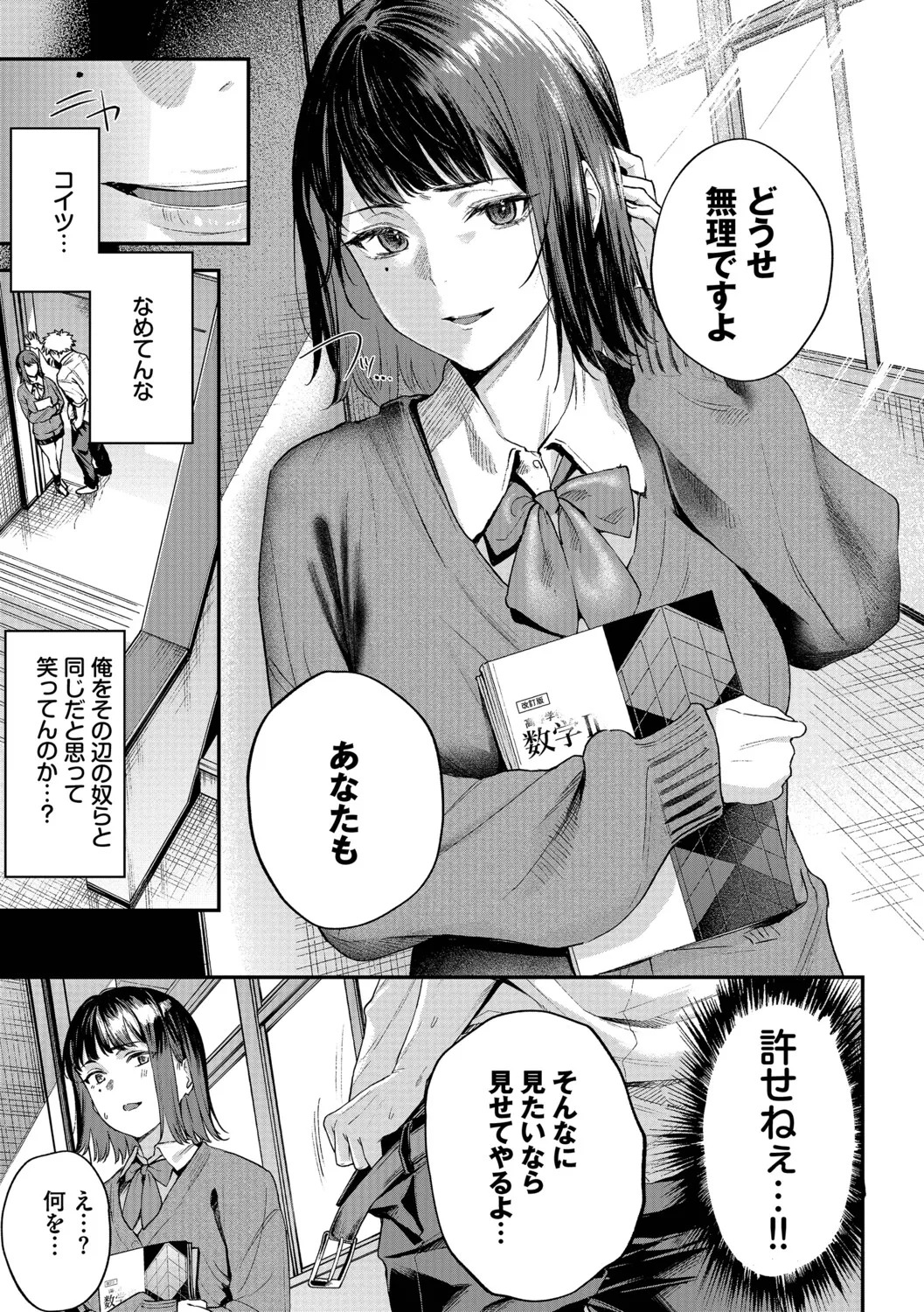 秘密の青色【デジタル特装版】【FANZA限定版】 page 8 full