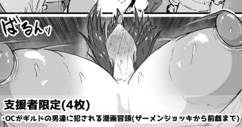 OCがギルドの男達に使われる漫画冒頭4p cover