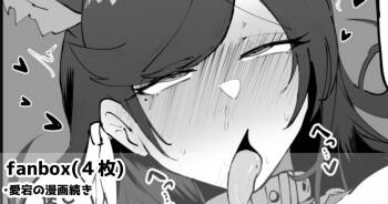 愛宕の露出散歩漫画 cover