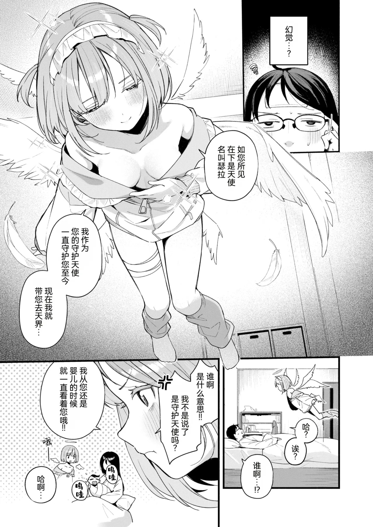 Otosare Tenshi-chan page 4 full