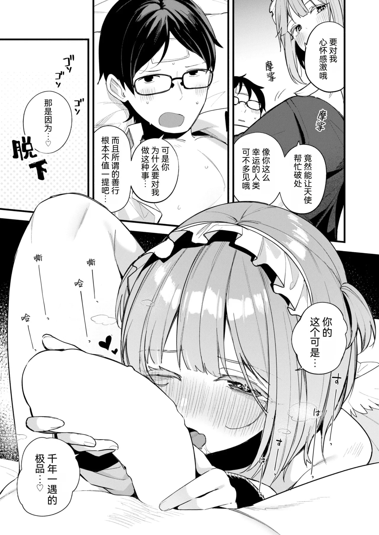 Otosare Tenshi-chan page 8 full