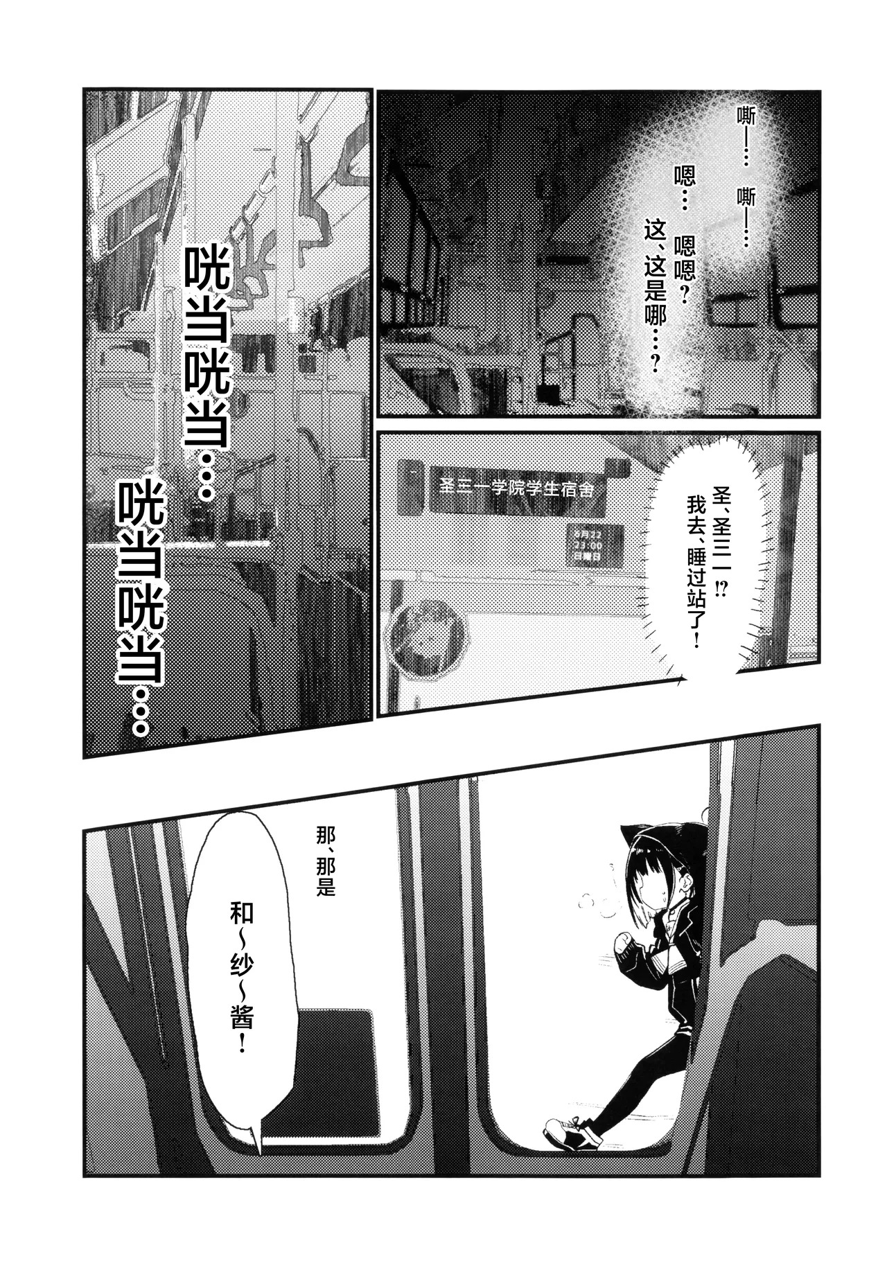 Sensei no Taikou Shiiku Keikaku | 老师的饲育退化计划 page 3 full