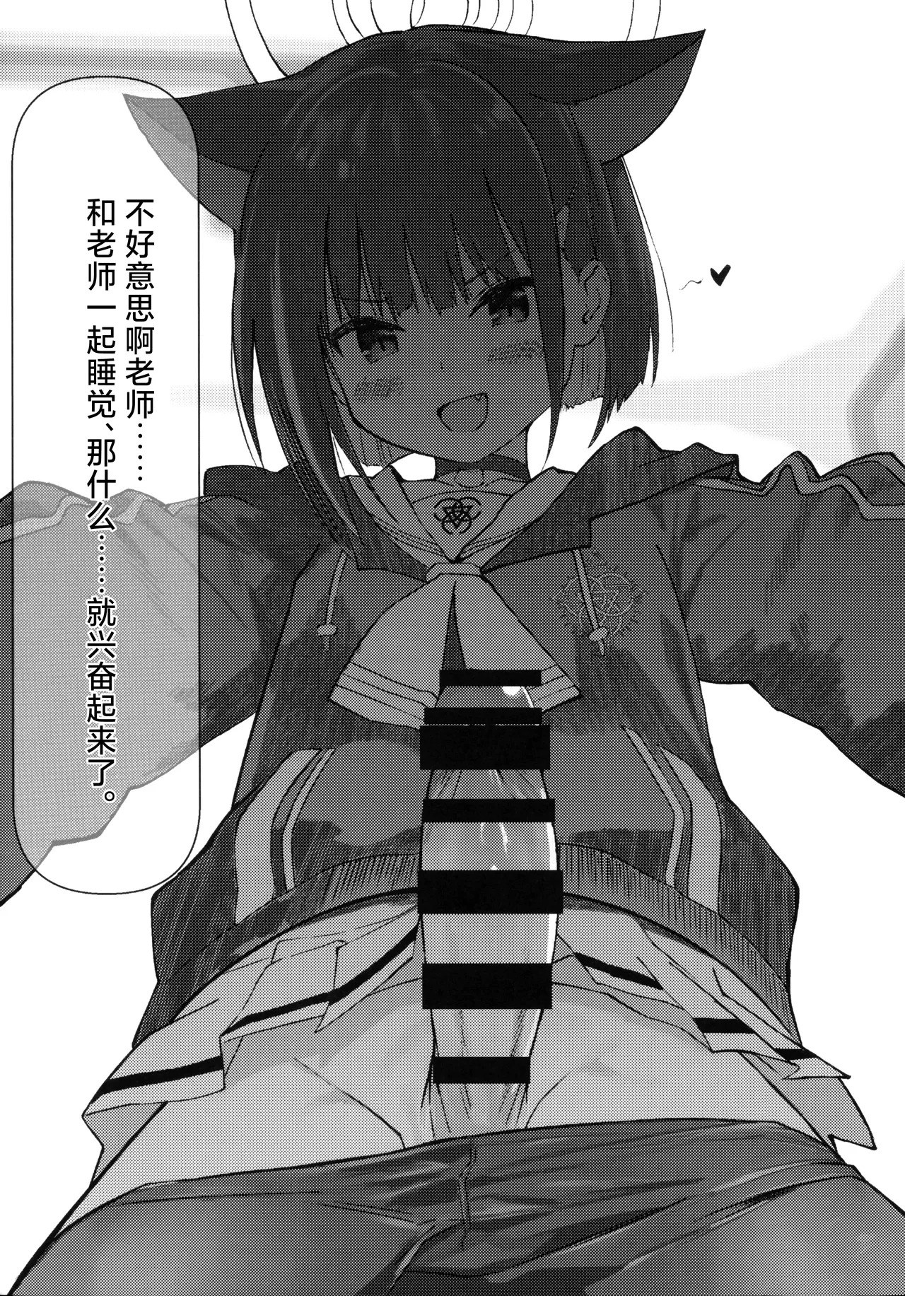 Sensei no Taikou Shiiku Keikaku | 老师的饲育退化计划 page 7 full