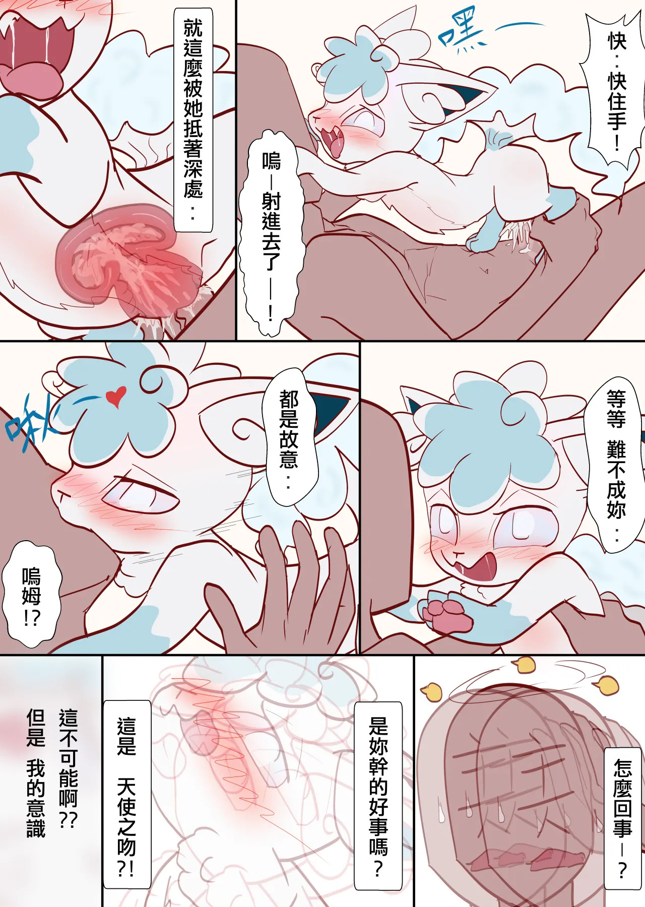 雖然搞錯了什麼但還是很幸福的白六尾 page 10 full