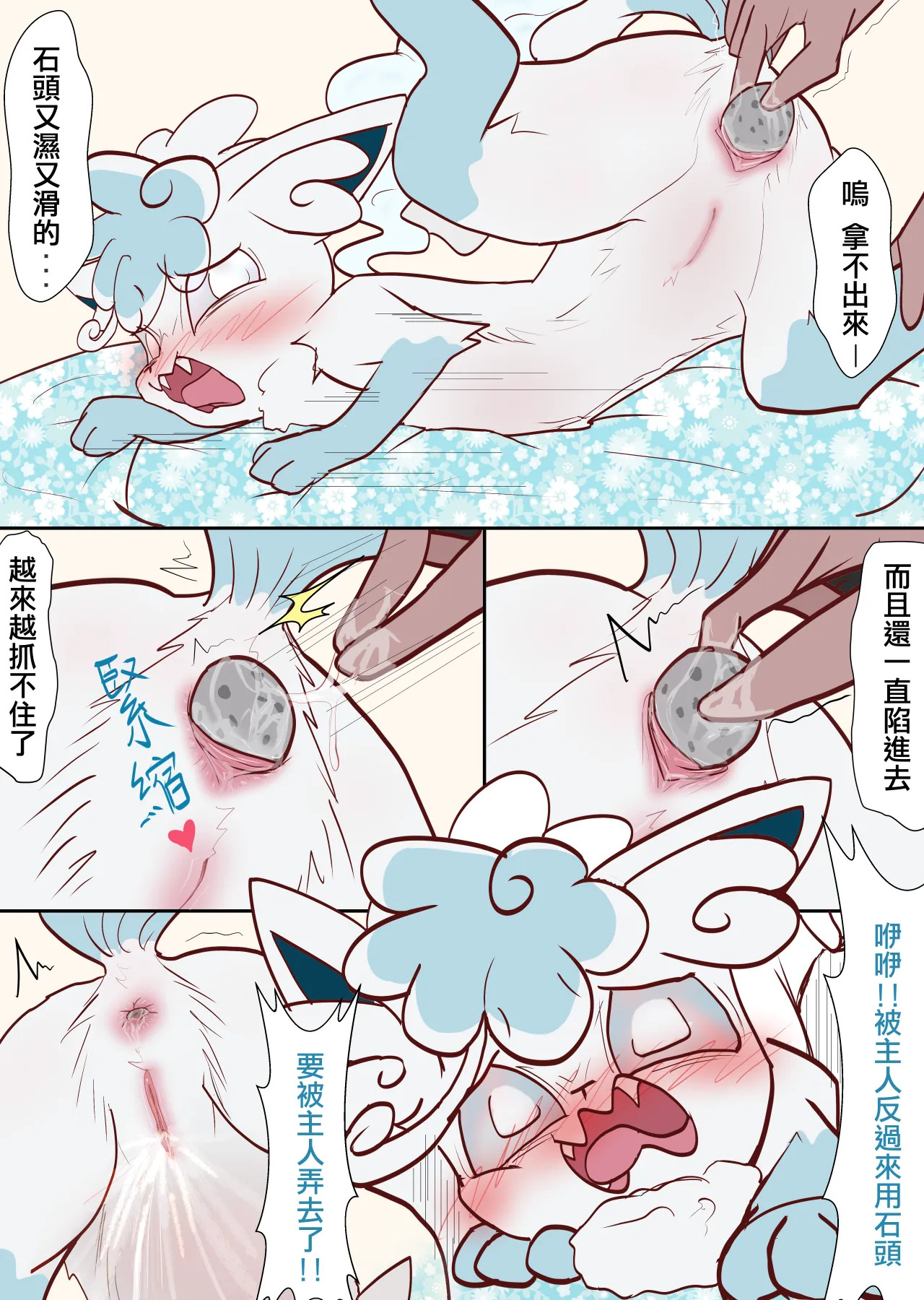 雖然搞錯了什麼但還是很幸福的白六尾 page 5 full
