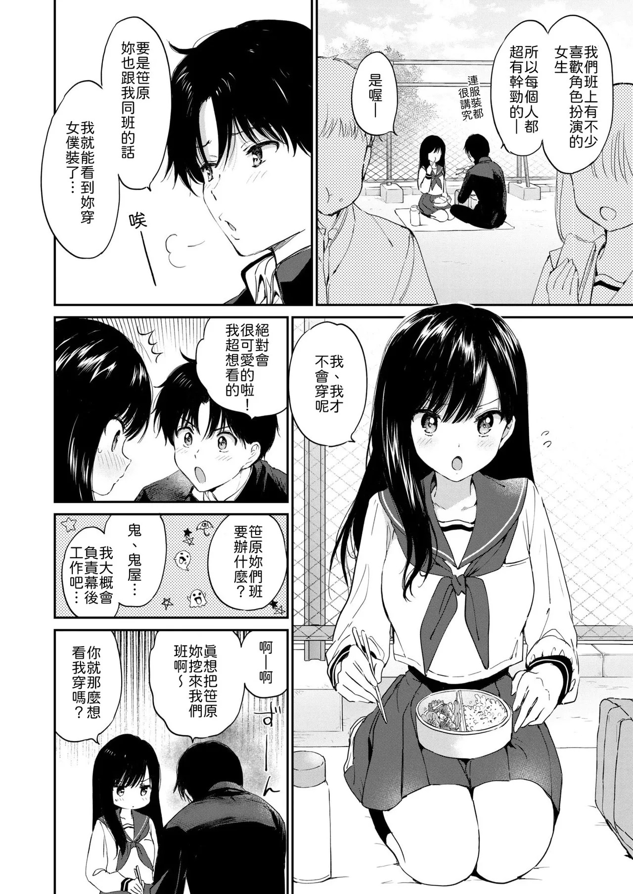 Itsumo no Houkago - Something special After school page 2 full