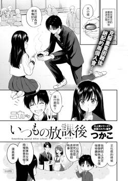 Itsumo no Houkago - Something special After school