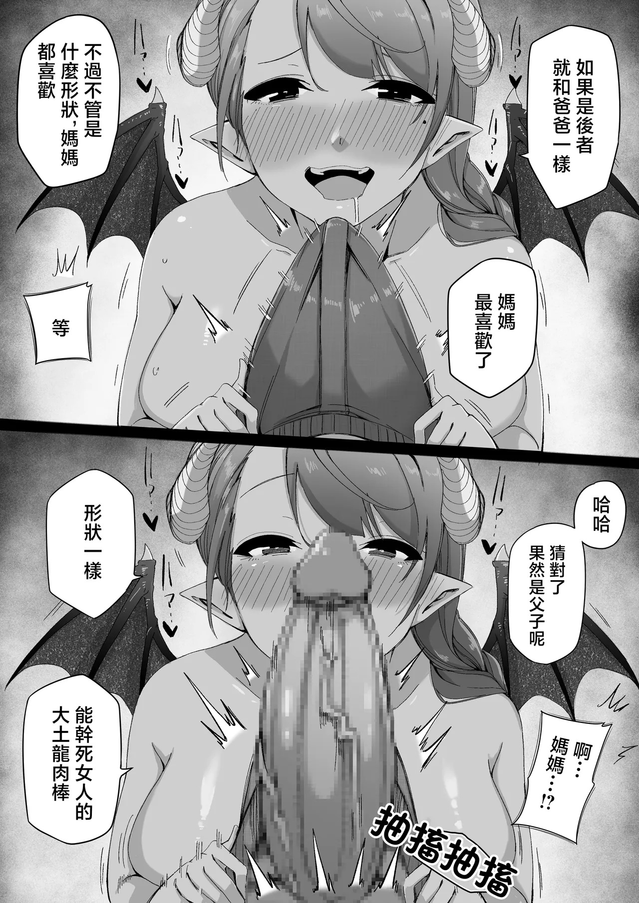 Takashi... Kaa-san Jitsuwa Succubus nanda | 高志，你的母親其實是魅魔 page 5 full