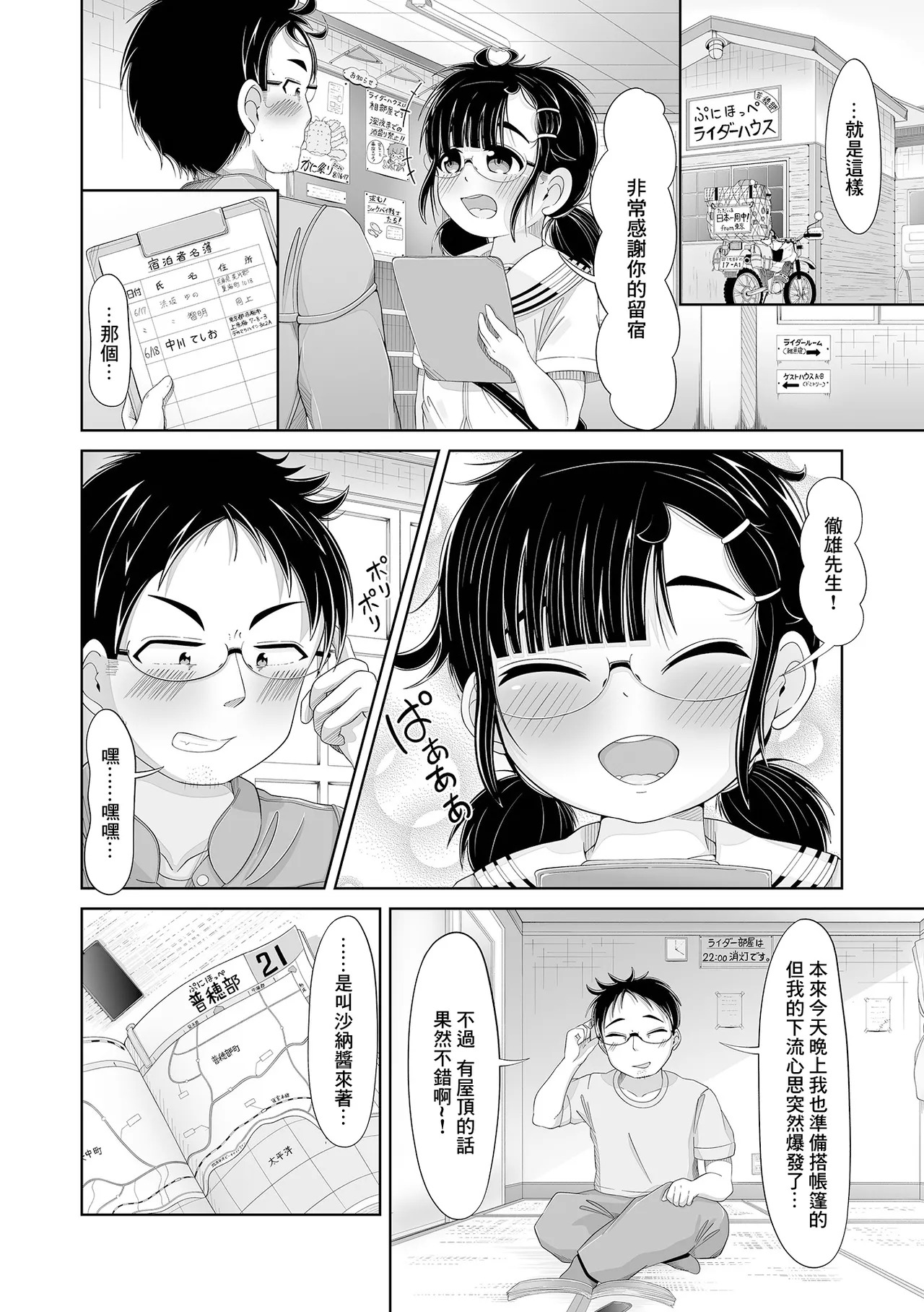 Yukkuri Medeyou Puni Hoppe page 2 full
