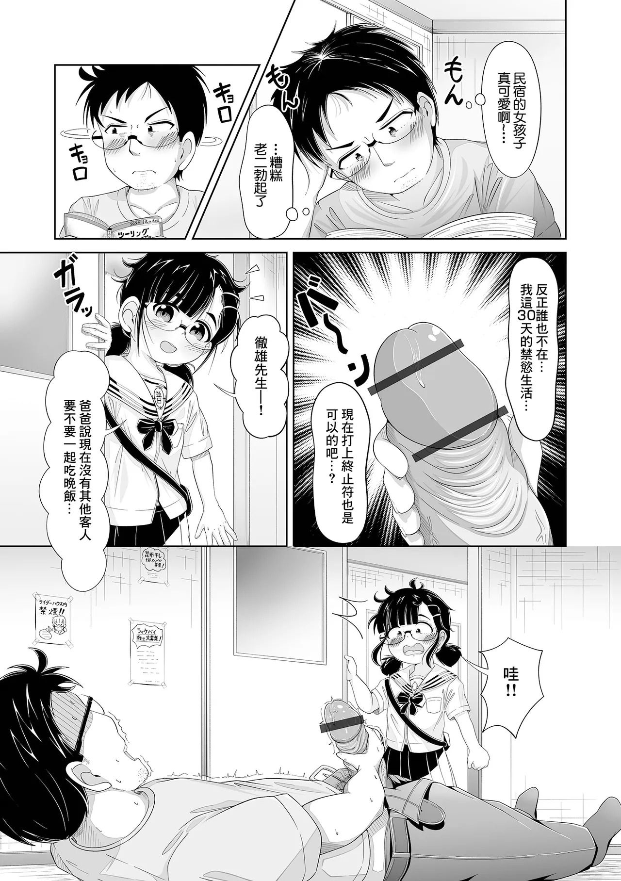Yukkuri Medeyou Puni Hoppe page 3 full