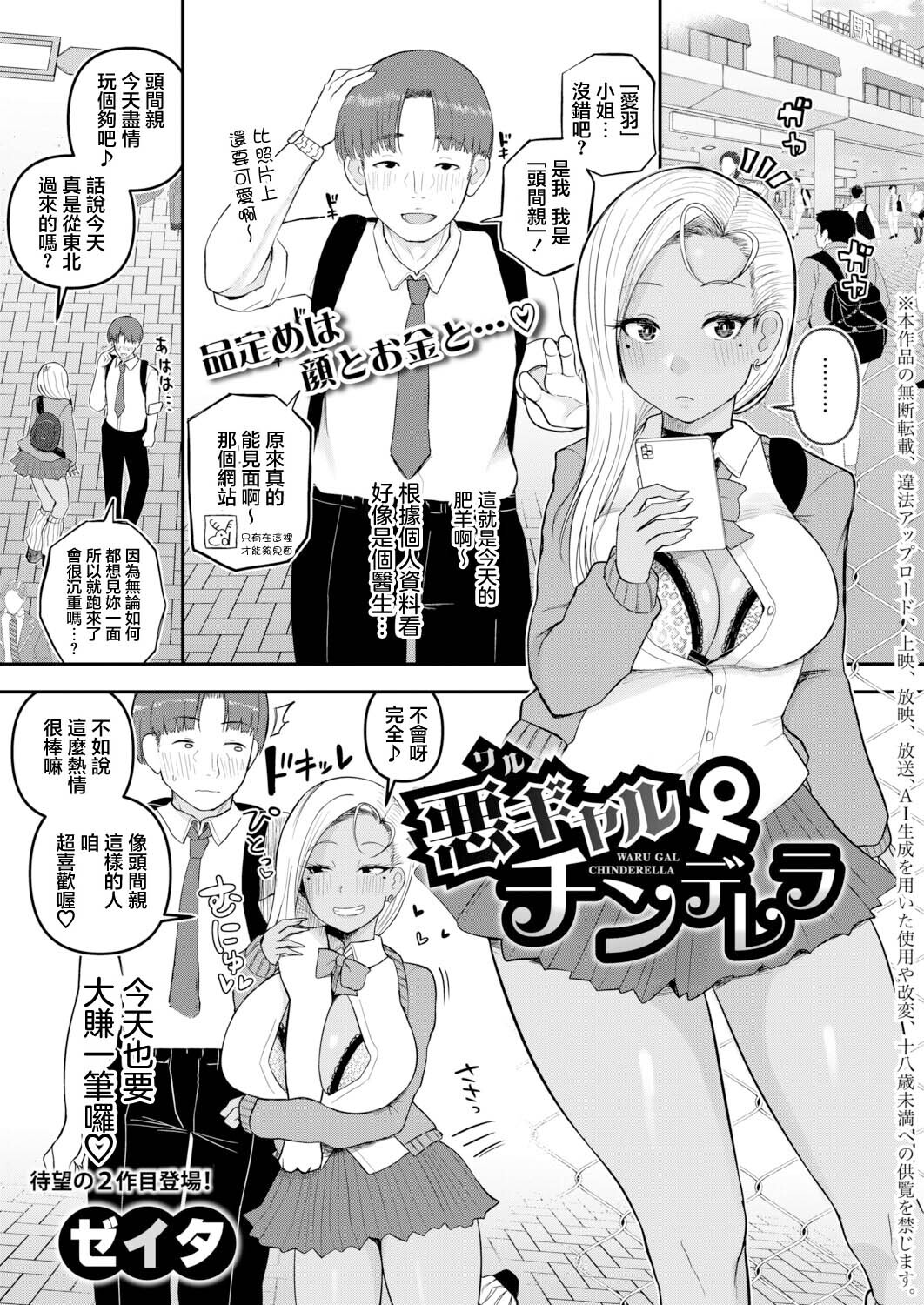 Waru Gal Chinderella page 1 full