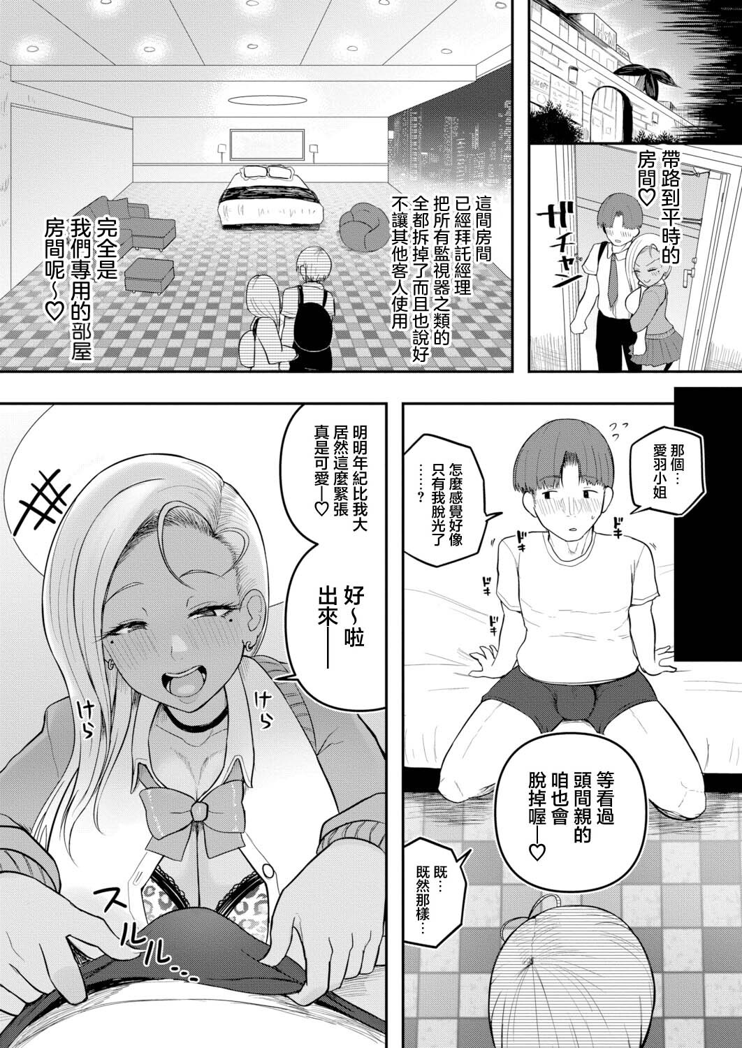 Waru Gal Chinderella page 7 full