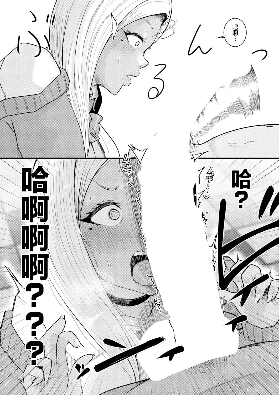 Waru Gal Chinderella page 8 full