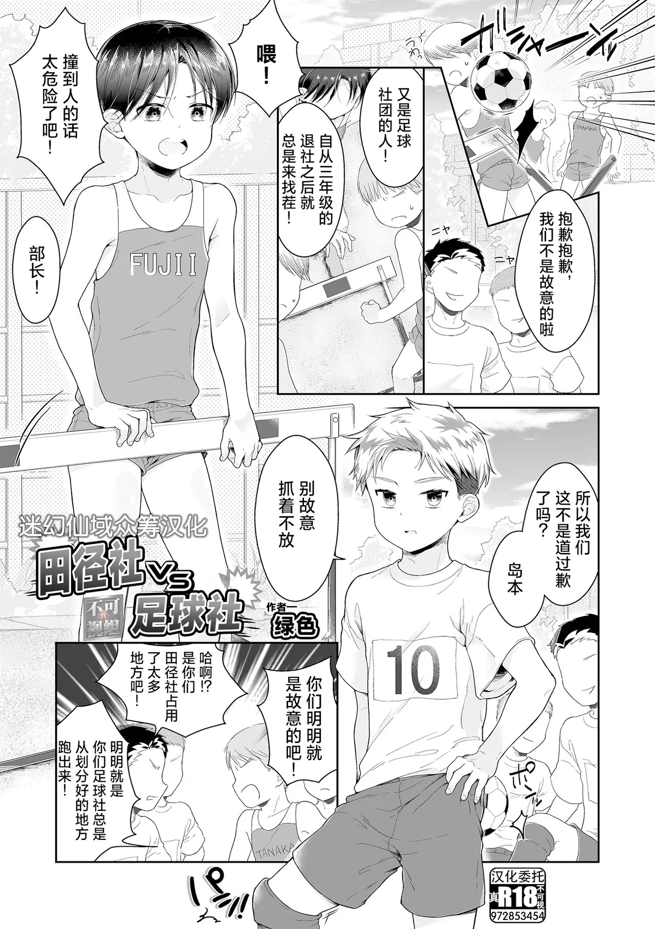 陸上部VSサッカー部 page 1 full