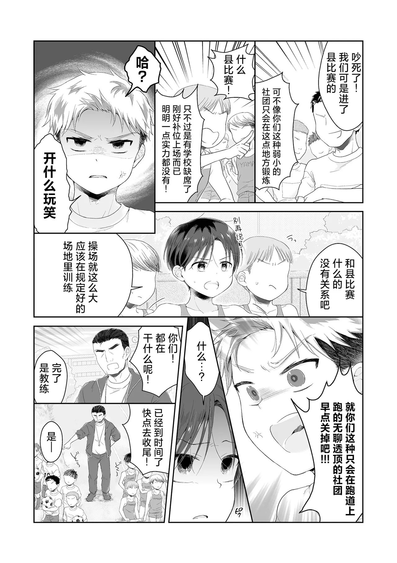 陸上部VSサッカー部 page 2 full