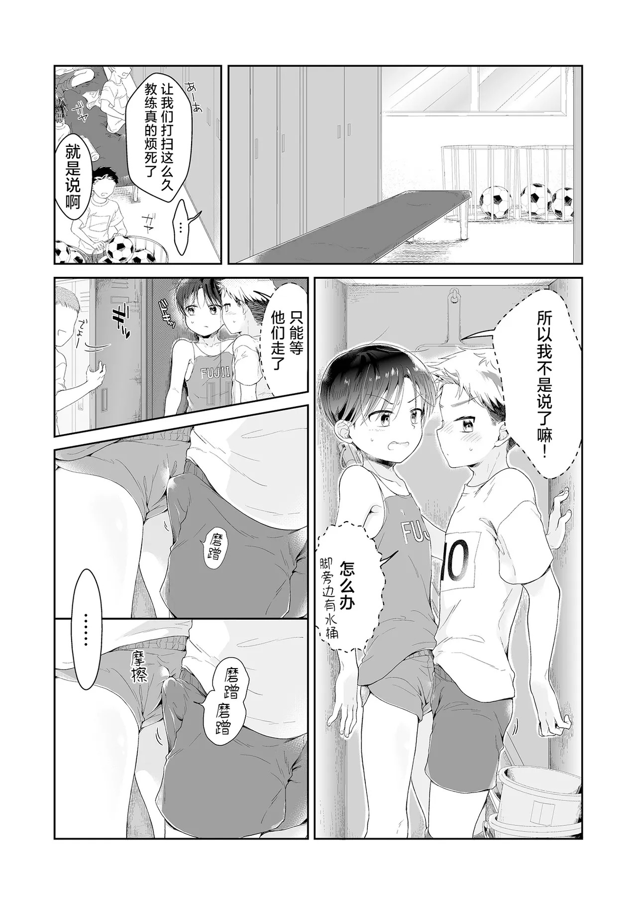 陸上部VSサッカー部 page 5 full