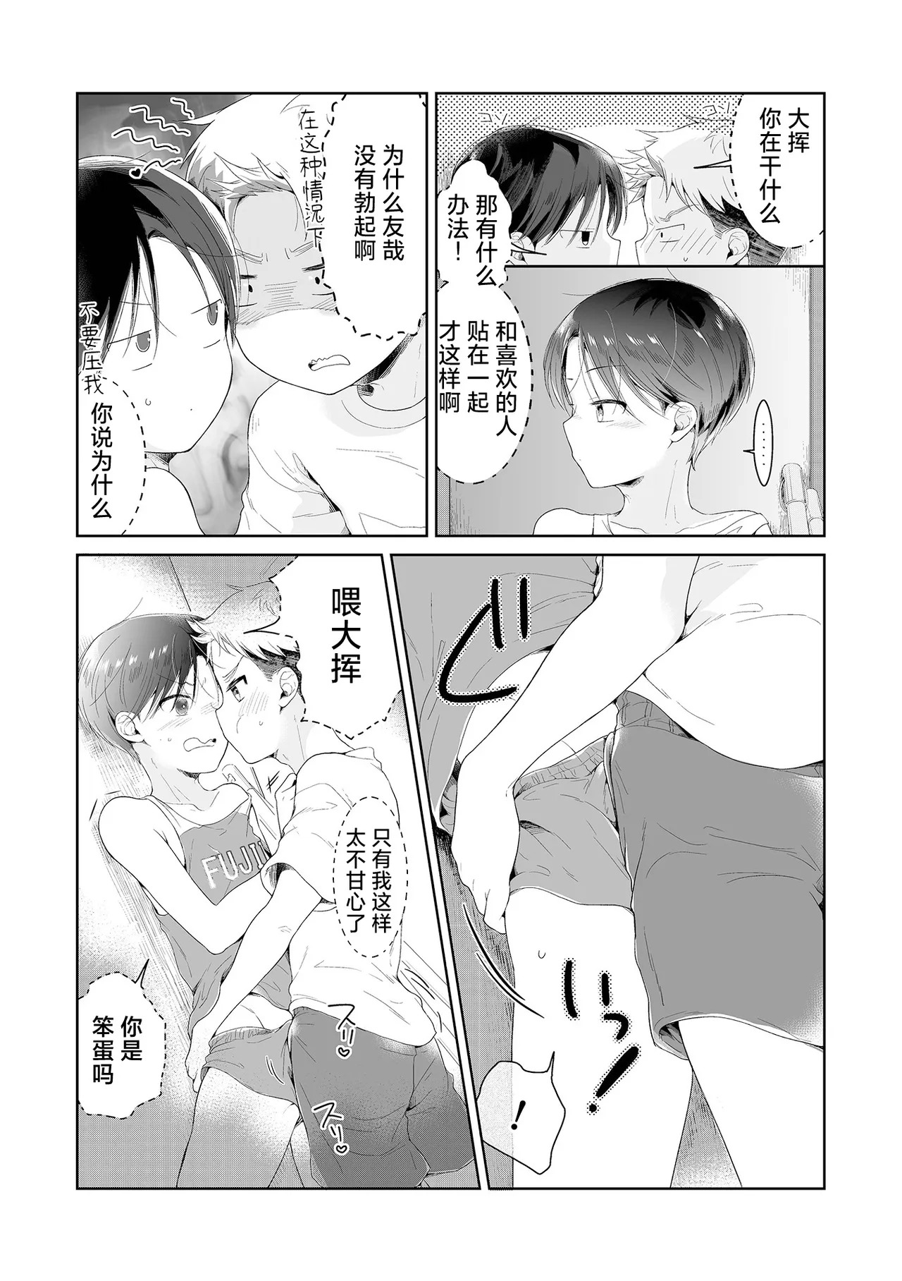 陸上部VSサッカー部 page 6 full