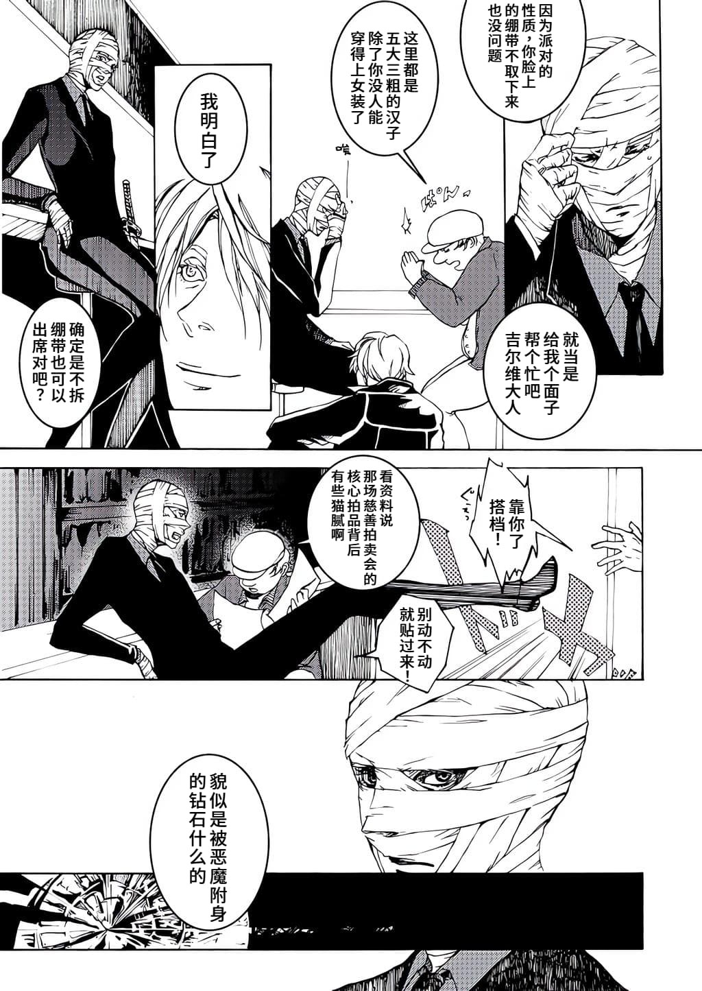 DIAMOND ERECTION page 8 full