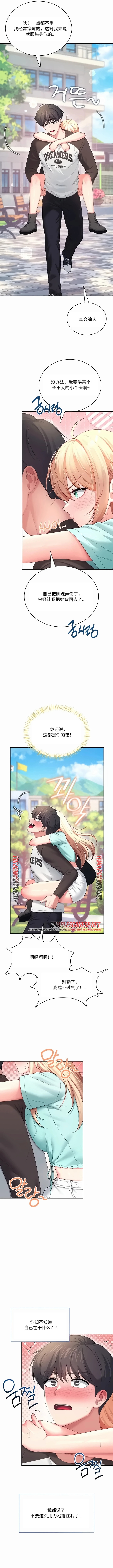 飞机杯女神连线中 Wireless Onahole - Chapter 125 机翻 先行版 page 9 full