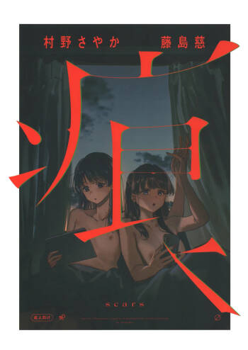 Ato | Scars cover