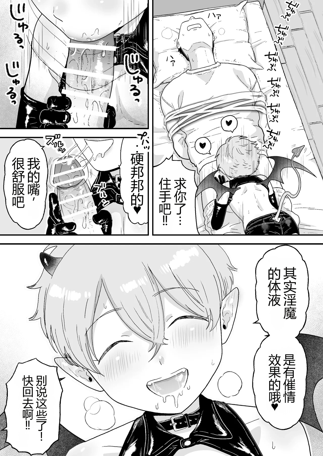 インキュバス君 page 5 full