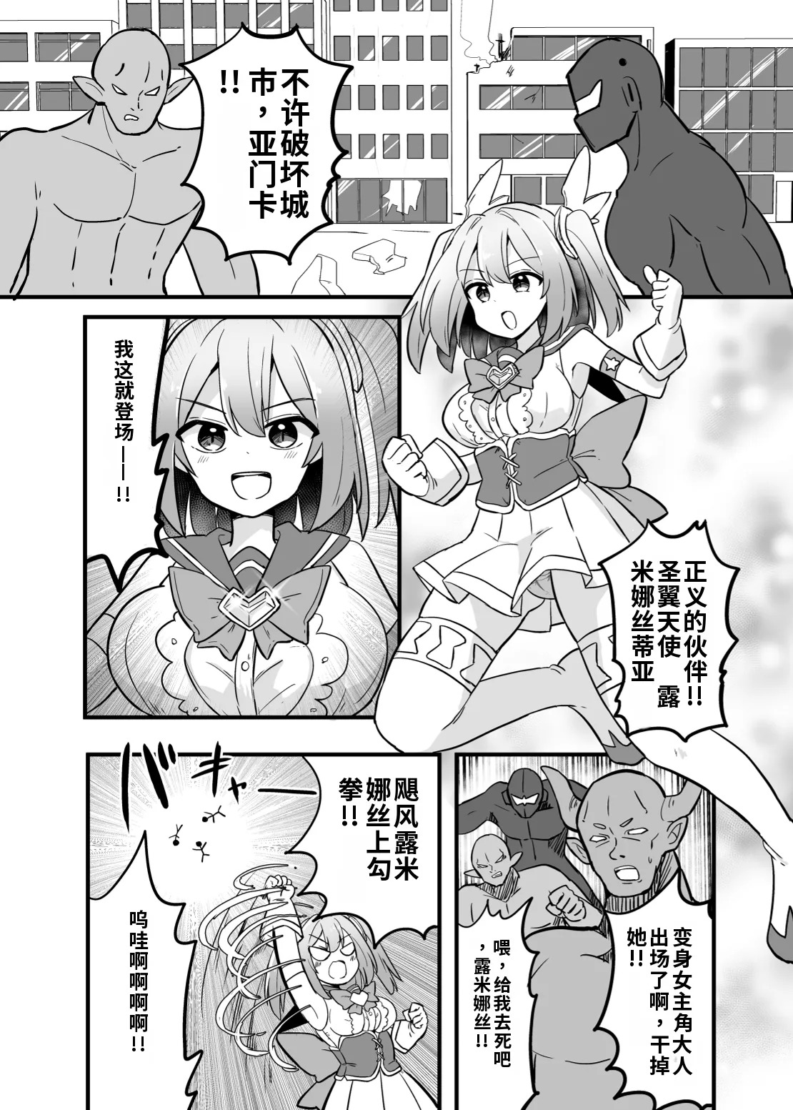 Holy Winged Angel Luminastia henshin bōgai de dai pinchi page 3 full
