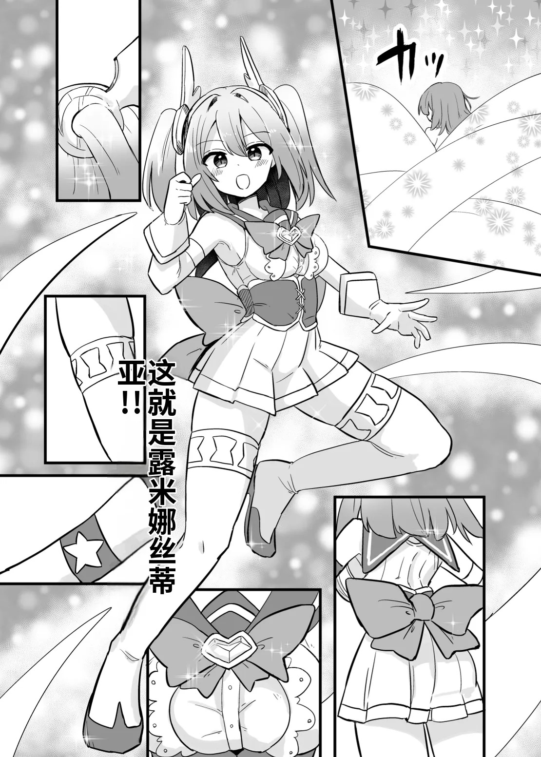 Holy Winged Angel Luminastia henshin bōgai de dai pinchi page 6 full