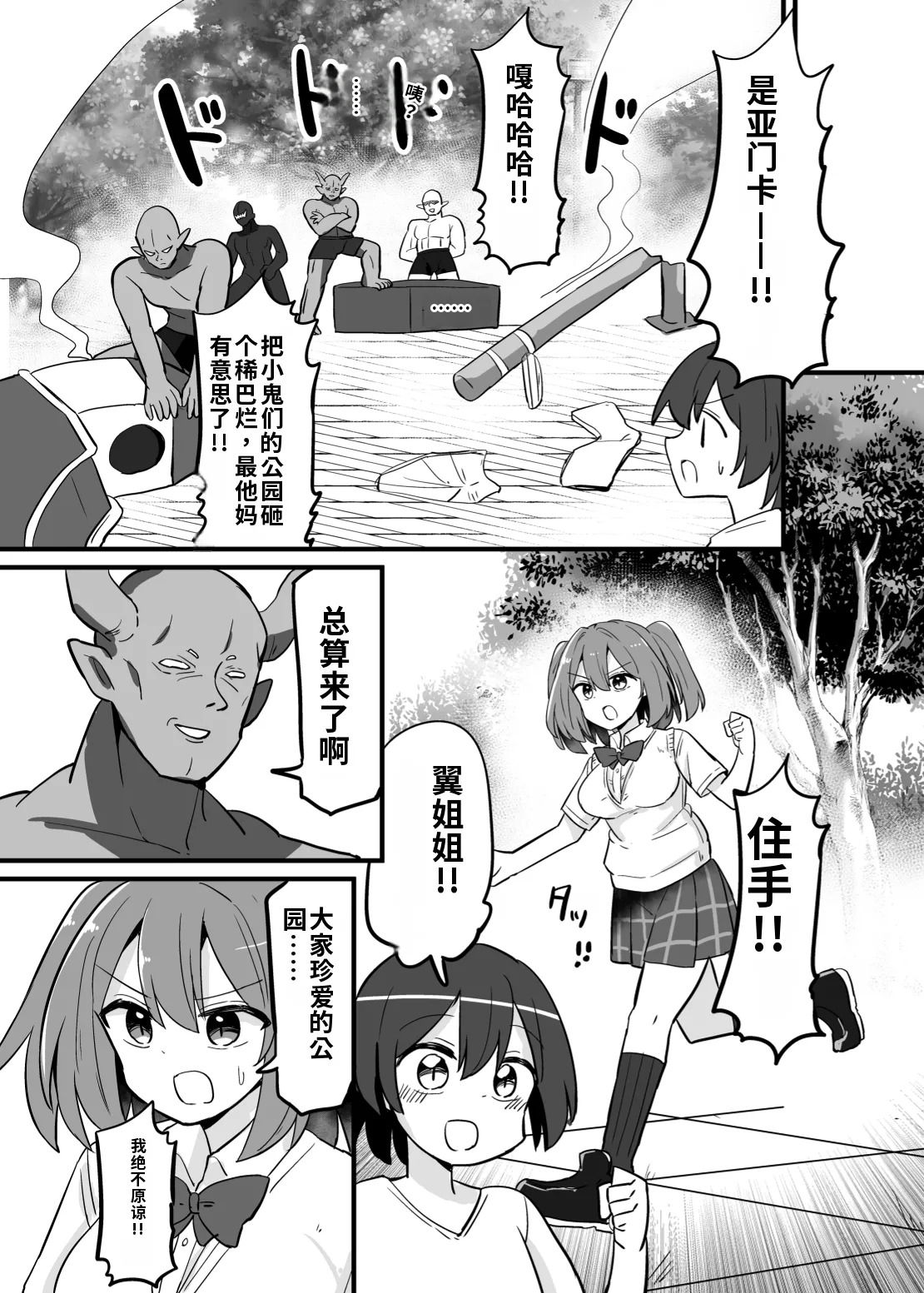 Holy Winged Angel Luminastia henshin bōgai de dai pinchi page 9 full