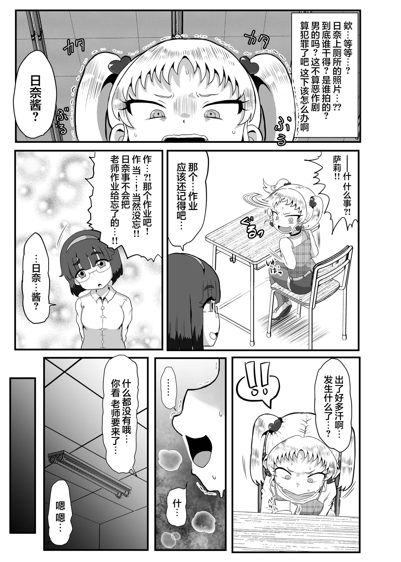 Gakuen no Youmuin-san Vol. 1 Chigira Hina | 学校的杂务工先生 Vol.1千金乐日奈 page 10 full