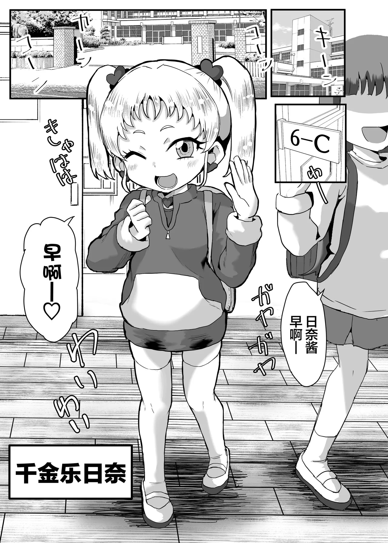 Gakuen no Youmuin-san Vol. 1 Chigira Hina | 学校的杂务工先生 Vol.1千金乐日奈 page 2 full