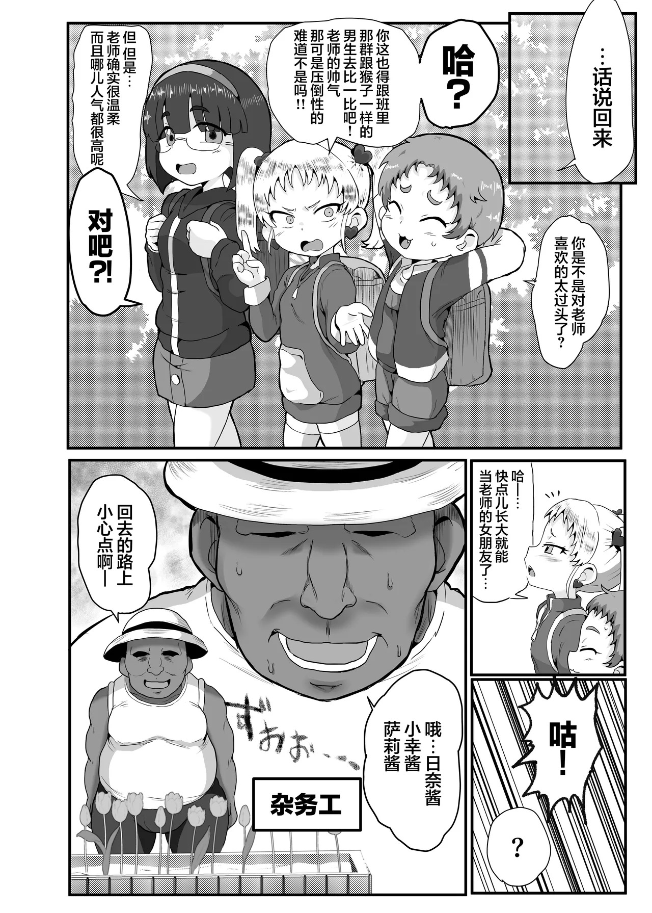 Gakuen no Youmuin-san Vol. 1 Chigira Hina | 学校的杂务工先生 Vol.1千金乐日奈 page 5 full