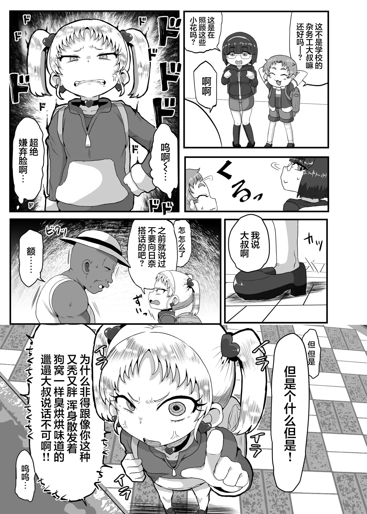 Gakuen no Youmuin-san Vol. 1 Chigira Hina | 学校的杂务工先生 Vol.1千金乐日奈 page 6 full