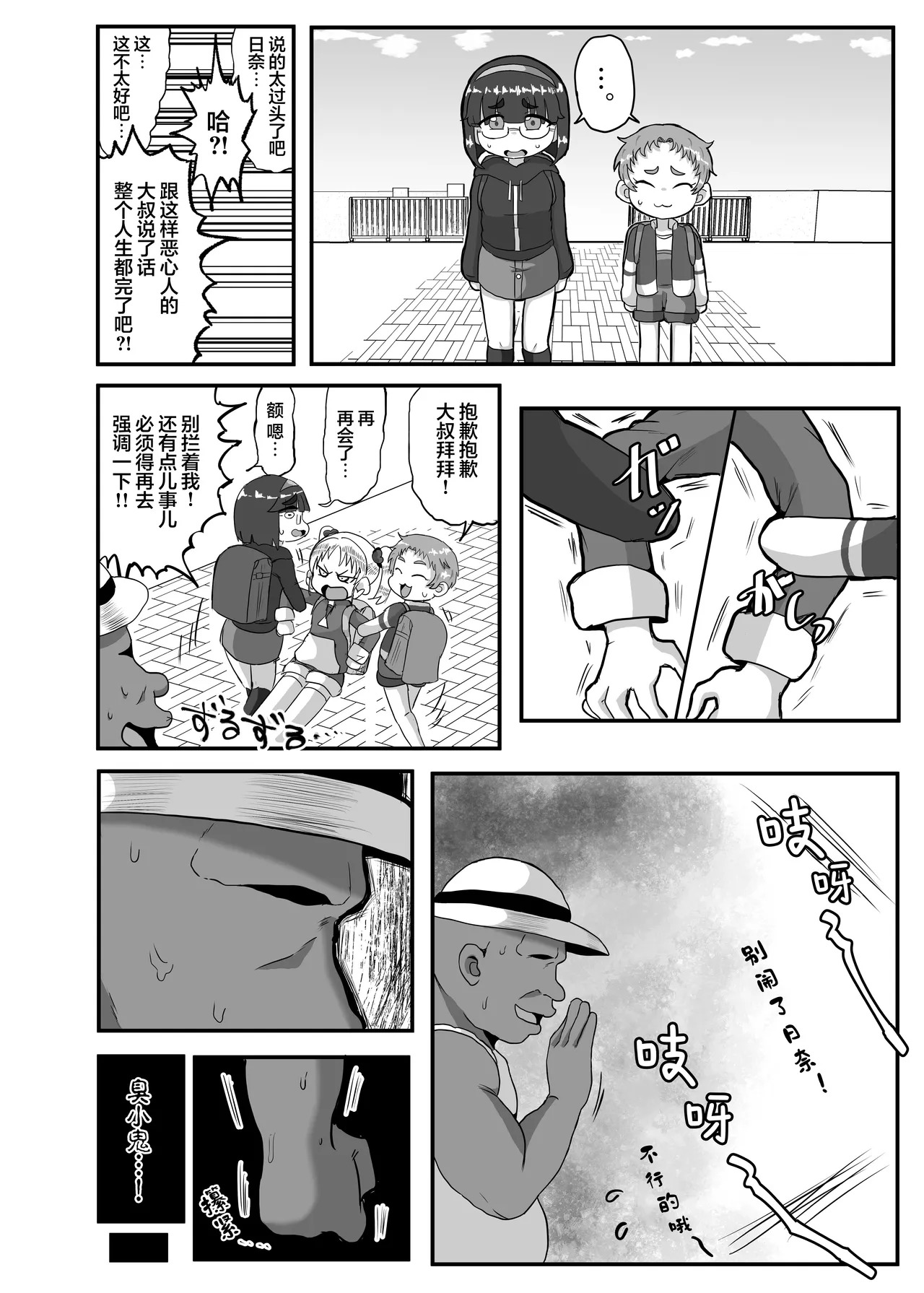 Gakuen no Youmuin-san Vol. 1 Chigira Hina | 学校的杂务工先生 Vol.1千金乐日奈 page 7 full