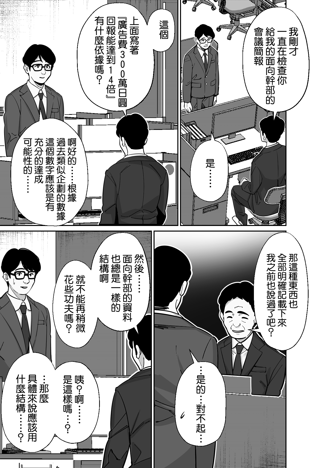 Densha, Joshikousei. - Train Molester page 6 full
