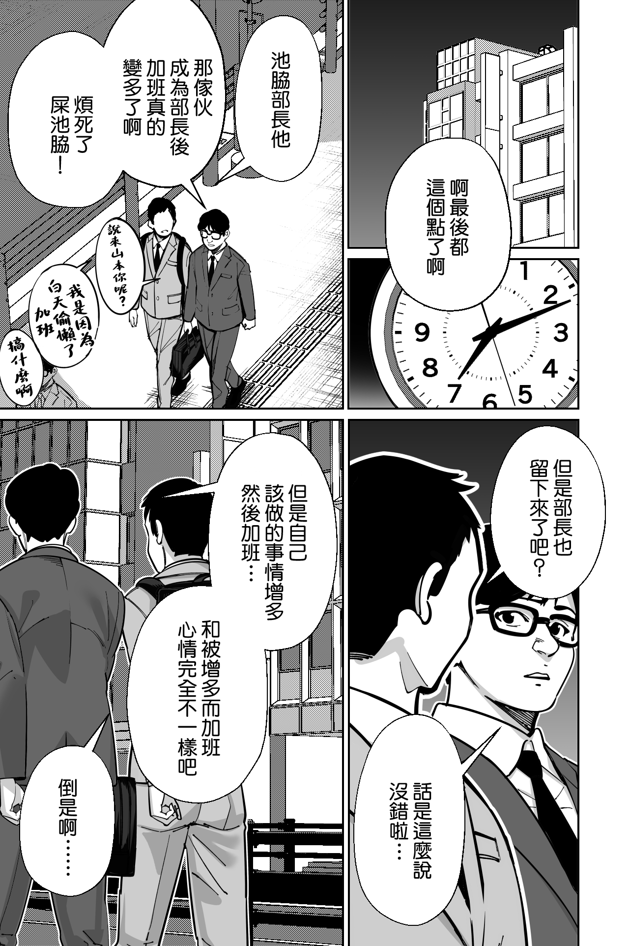 Densha, Joshikousei. - Train Molester page 8 full