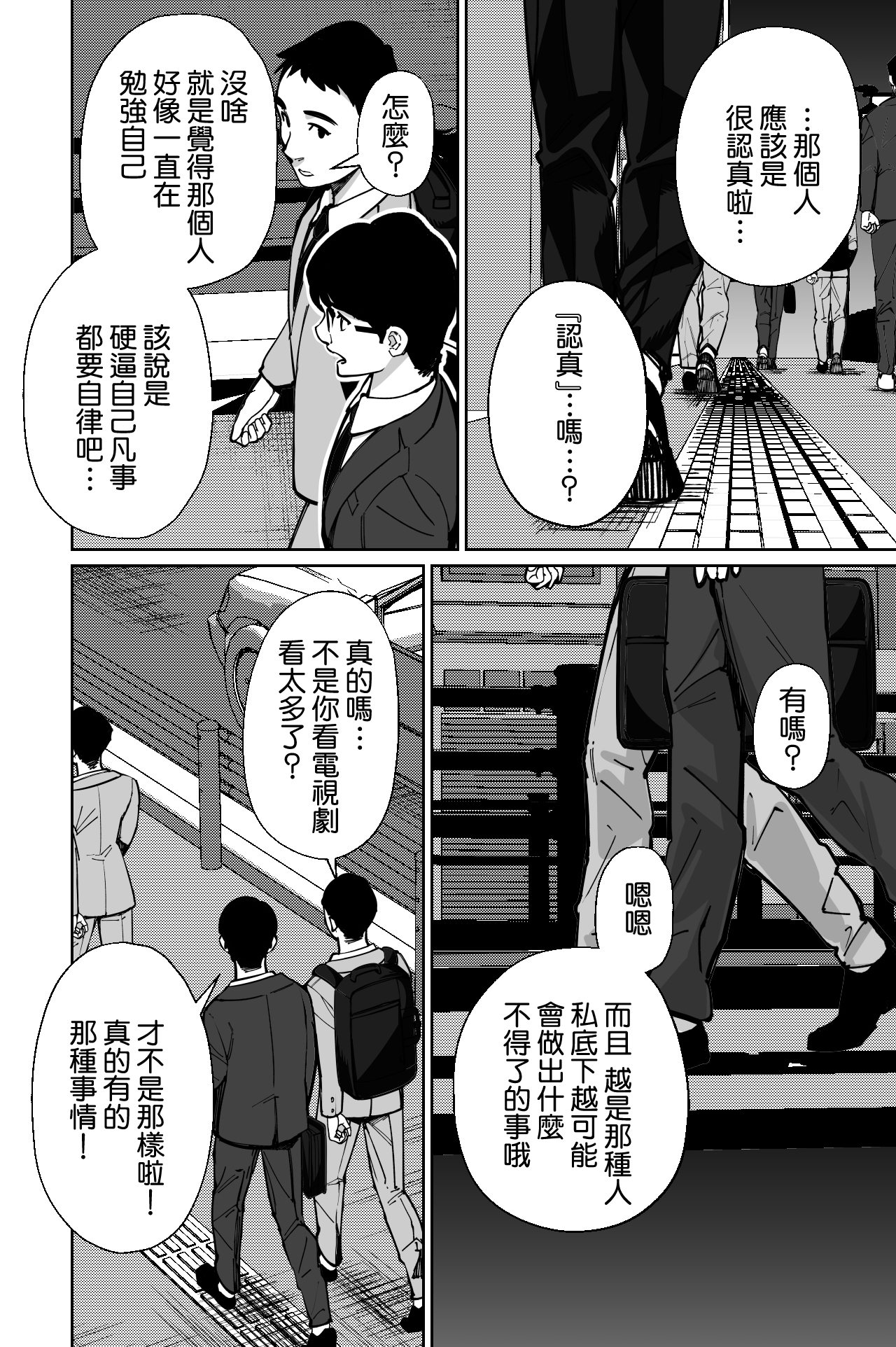 Densha, Joshikousei. - Train Molester page 9 full