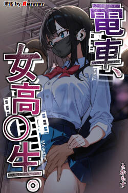 Densha, Joshikousei. - Train Molester