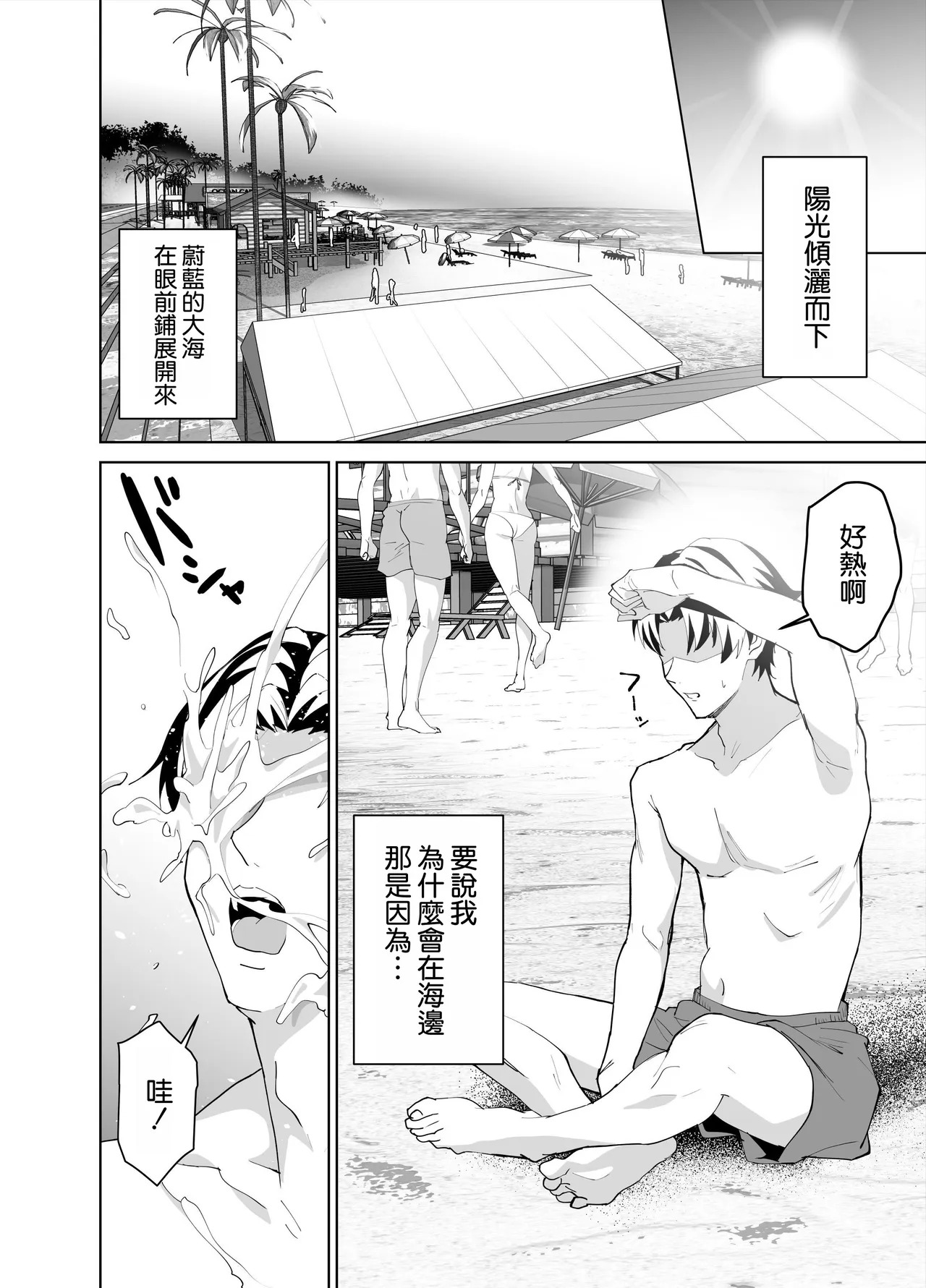 彼女のママとのセフレ契約 3 〜ママと海水浴編 page 4 full